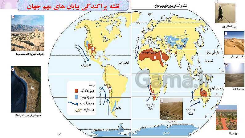 پاورپوینت آموزش کتاب درسی جغرافیا (2) یازدهم دبیرستان | درس 3: نواحی آب و هوایی- پیش نمایش