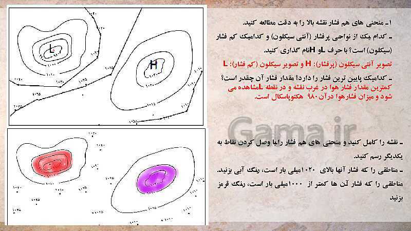 پاورپوینت آموزش کتاب درسی جغرافیا (2) یازدهم دبیرستان | درس 3: نواحی آب و هوایی- پیش نمایش