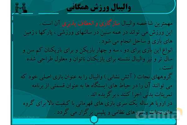 پاورپوینت آشنایی با ورزش والیبال- پیش نمایش