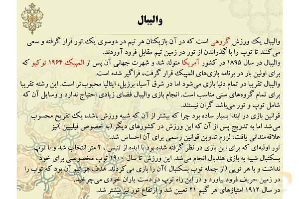 پاورپوینت آشنایی با ورزش والیبال- پیش نمایش