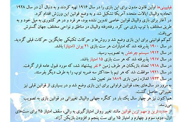 پاورپوینت آشنایی با ورزش والیبال- پیش نمایش