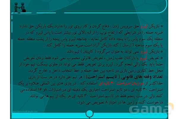 پاورپوینت آشنایی با ورزش والیبال- پیش نمایش