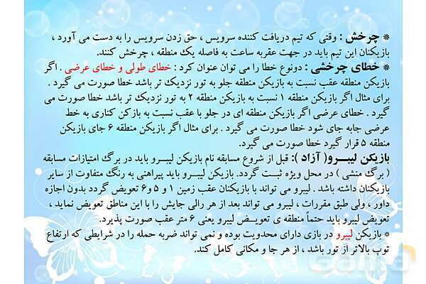 پاورپوینت آشنایی با ورزش والیبال- پیش نمایش
