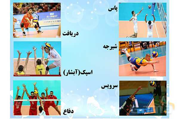پاورپوینت آشنایی با ورزش والیبال- پیش نمایش