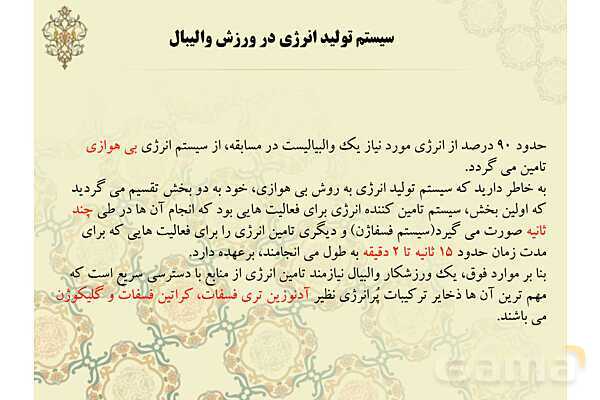 پاورپوینت آشنایی با ورزش والیبال- پیش نمایش