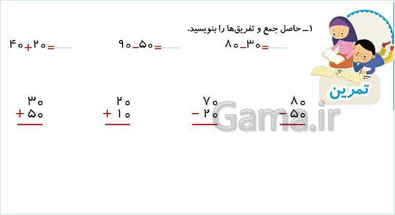 پاورپوینت فصل دوم درس 1: جمع و تفریق ده‌تایی- پیش نمایش