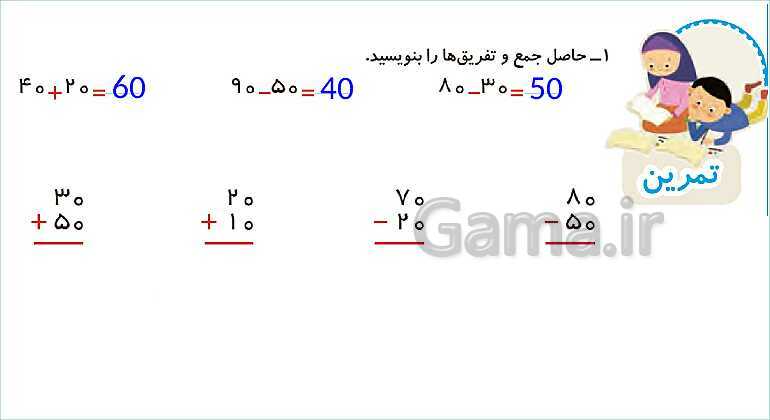 پاورپوینت فصل دوم درس 1: جمع و تفریق ده‌تایی- پیش نمایش