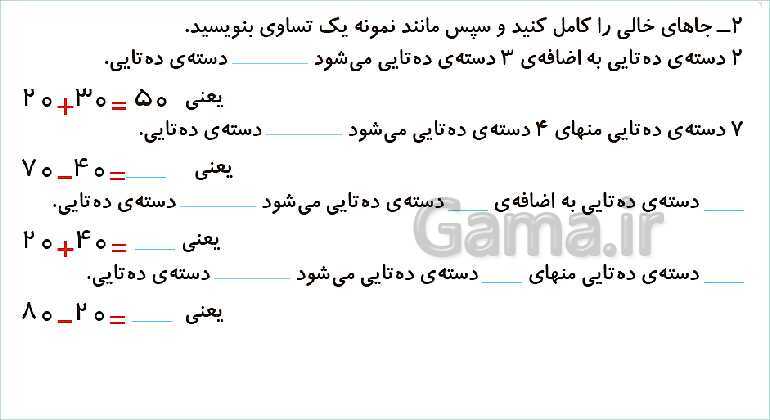 پاورپوینت فصل دوم درس 1: جمع و تفریق ده‌تایی- پیش نمایش