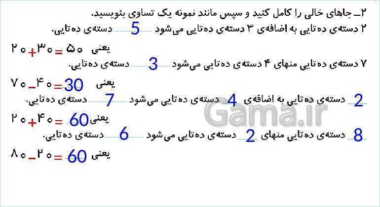 پاورپوینت فصل دوم درس 1: جمع و تفریق ده‌تایی- پیش نمایش