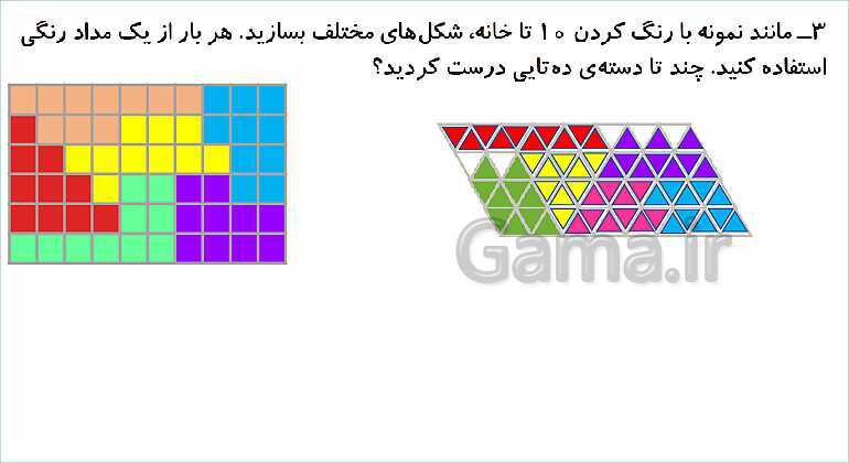 پاورپوینت فصل دوم درس 1: جمع و تفریق ده‌تایی- پیش نمایش