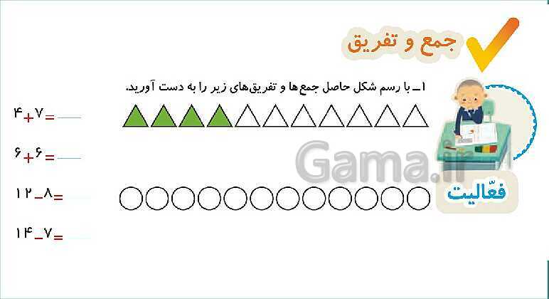 پاورپوینت فصل دوم درس 2: جمع و تفریق- پیش نمایش