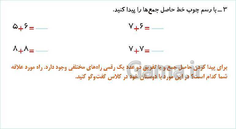 پاورپوینت فصل دوم درس 2: جمع و تفریق- پیش نمایش