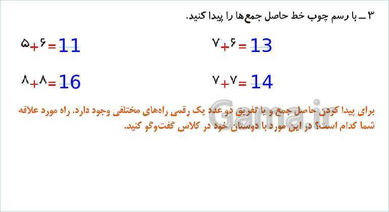 پاورپوینت فصل دوم درس 2: جمع و تفریق- پیش نمایش