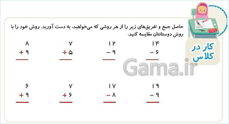 پاورپوینت فصل دوم درس 2: جمع و تفریق- پیش نمایش