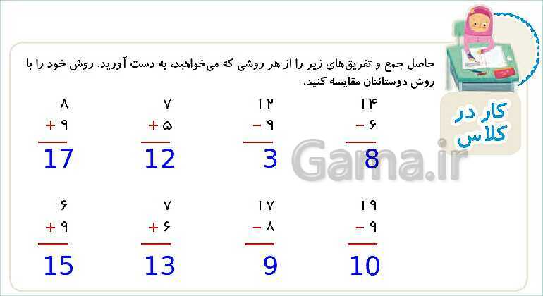 پاورپوینت فصل دوم درس 2: جمع و تفریق- پیش نمایش