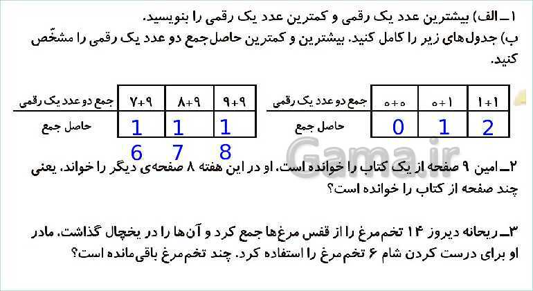 پاورپوینت فصل دوم درس 2: جمع و تفریق- پیش نمایش