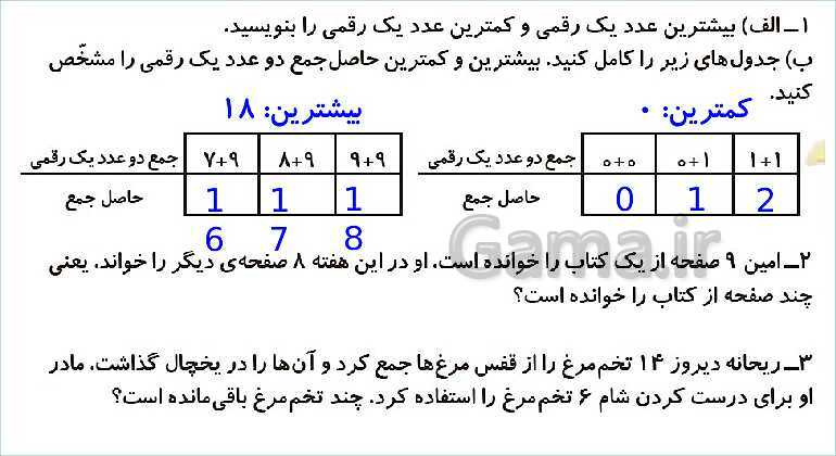 پاورپوینت فصل دوم درس 2: جمع و تفریق- پیش نمایش