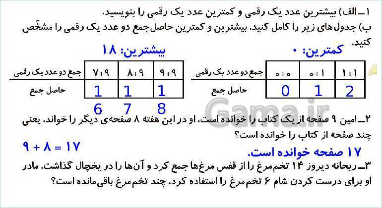 پاورپوینت فصل دوم درس 2: جمع و تفریق- پیش نمایش