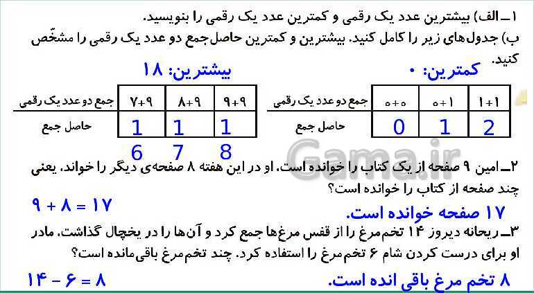 پاورپوینت فصل دوم درس 2: جمع و تفریق- پیش نمایش