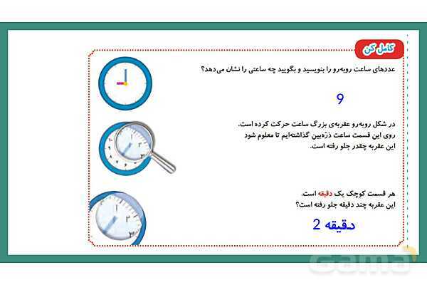 پاورپوینت فصل دوم درس حل مسئله و راهبرد الگوسازی- پیش نمایش