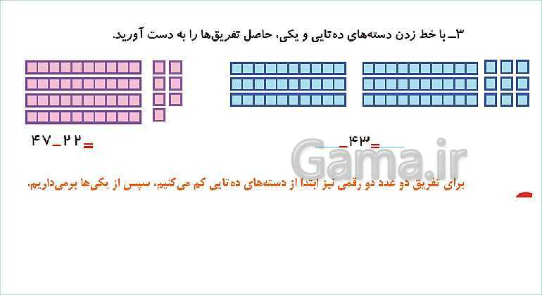 پاورپوینت فصل دوم درس 3: جمع و تفریق دو عدد دو رقمی- پیش نمایش