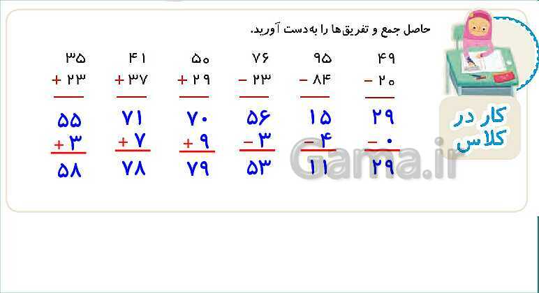 پاورپوینت فصل دوم درس 3: جمع و تفریق دو عدد دو رقمی- پیش نمایش