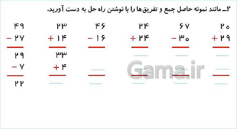 پاورپوینت فصل دوم درس 3: جمع و تفریق دو عدد دو رقمی- پیش نمایش