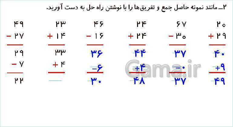 پاورپوینت فصل دوم درس 3: جمع و تفریق دو عدد دو رقمی- پیش نمایش