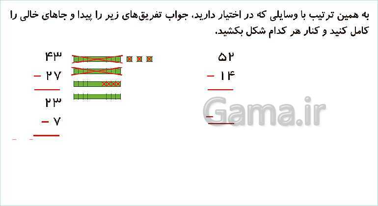 پاورپوینت فصل دوم درس 3: جمع و تفریق دو عدد دو رقمی- پیش نمایش