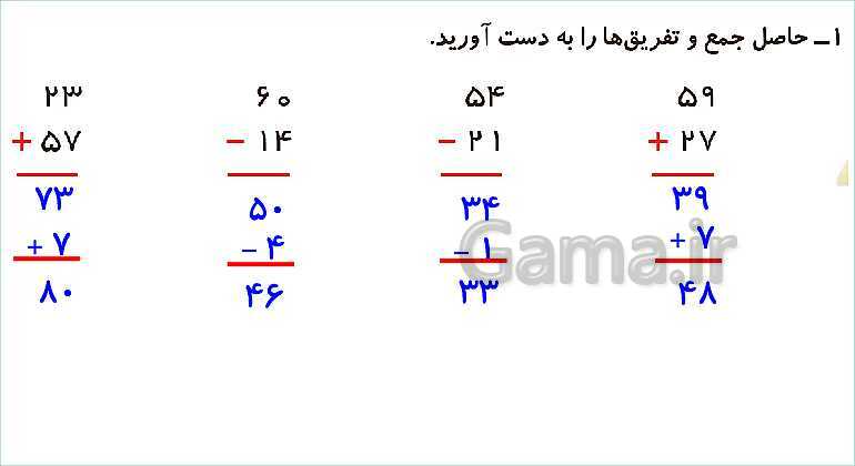 پاورپوینت فصل دوم درس 3: جمع و تفریق دو عدد دو رقمی- پیش نمایش