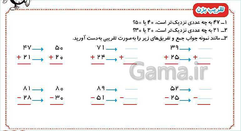 پاورپوینت فصل دوم درس 3: جمع و تفریق دو عدد دو رقمی- پیش نمایش