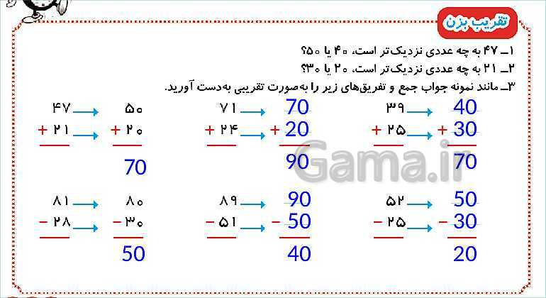 پاورپوینت فصل دوم درس 3: جمع و تفریق دو عدد دو رقمی- پیش نمایش