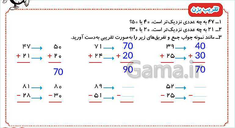 پاورپوینت فصل دوم درس 3: جمع و تفریق دو عدد دو رقمی- پیش نمایش