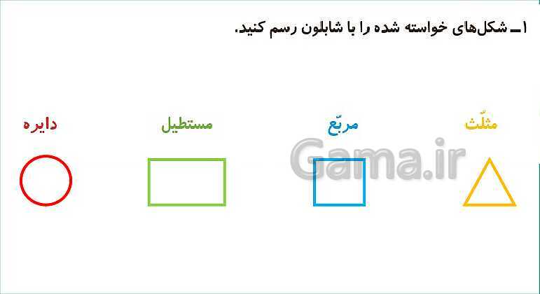 پاورپوینت فصل سوم درس 1: یادآوری شکل های هندسی- پیش نمایش