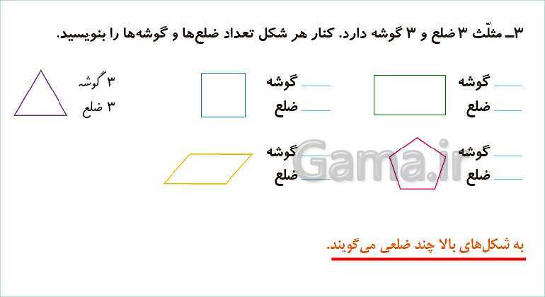 پاورپوینت فصل سوم درس 1: یادآوری شکل های هندسی- پیش نمایش