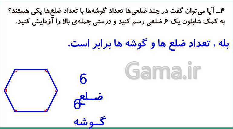 پاورپوینت فصل سوم درس 1: یادآوری شکل های هندسی- پیش نمایش