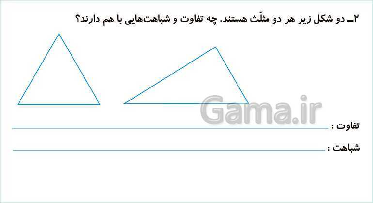 پاورپوینت فصل سوم درس 1: یادآوری شکل های هندسی- پیش نمایش