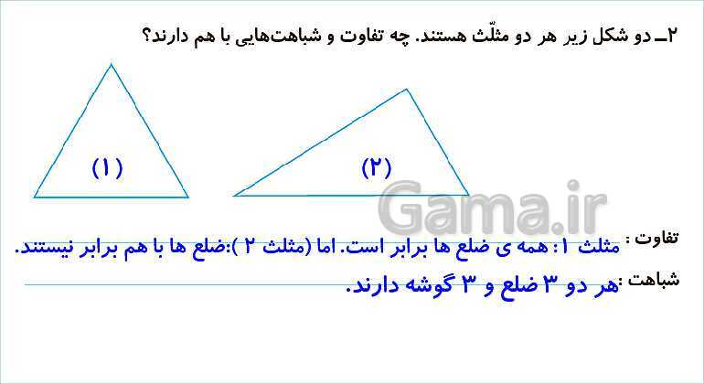 پاورپوینت فصل سوم درس 1: یادآوری شکل های هندسی- پیش نمایش