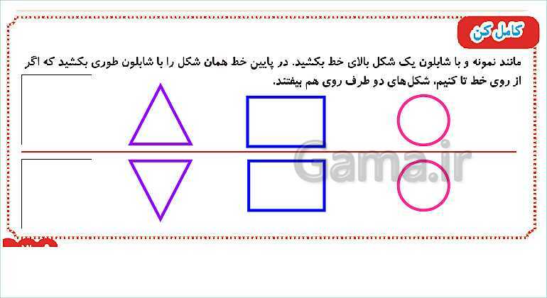 پاورپوینت فصل سوم درس 1: یادآوری شکل های هندسی- پیش نمایش