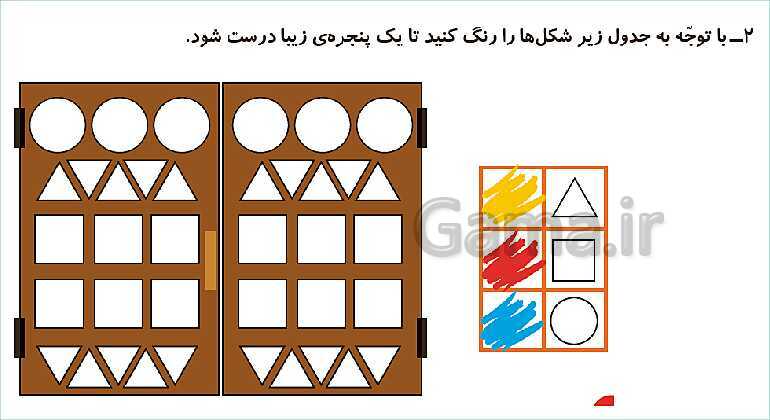 پاورپوینت فصل سوم درس 1: یادآوری شکل های هندسی- پیش نمایش