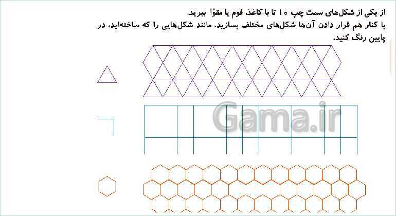 پاورپوینت فصل سوم درس 2: روابط بین شکل‌ها- پیش نمایش