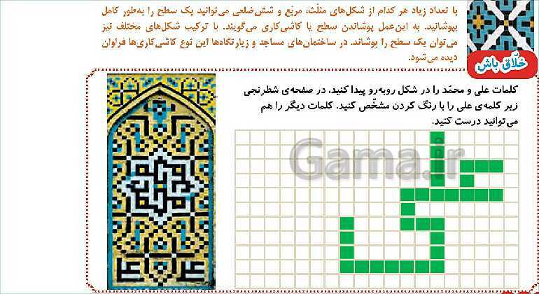 پاورپوینت فصل سوم درس 2: روابط بین شکل‌ها- پیش نمایش