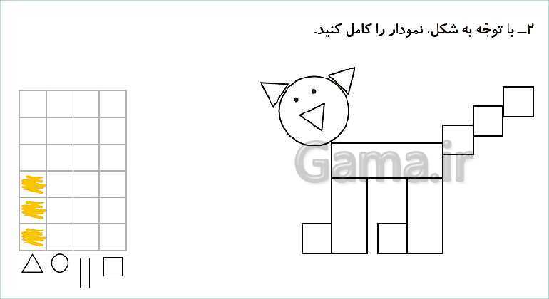 پاورپوینت فصل سوم درس 2: روابط بین شکل‌ها- پیش نمایش