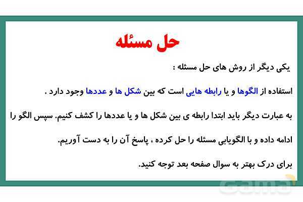 پاورپوینت فصل سوم درس حل مسئله و راهبرد الگویابی- پیش نمایش