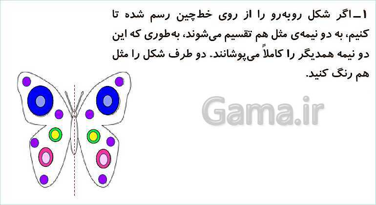 پاورپوینت فصل سوم درس 3: تقارن- پیش نمایش