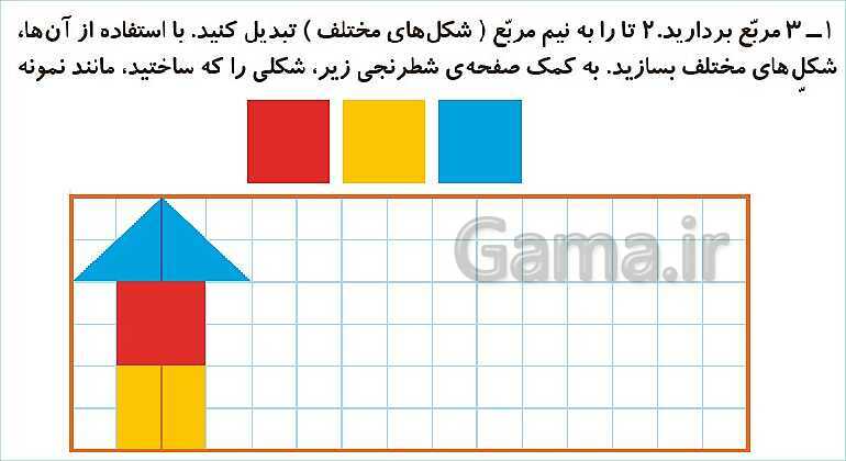 پاورپوینت فصل سوم درس 3: تقارن- پیش نمایش