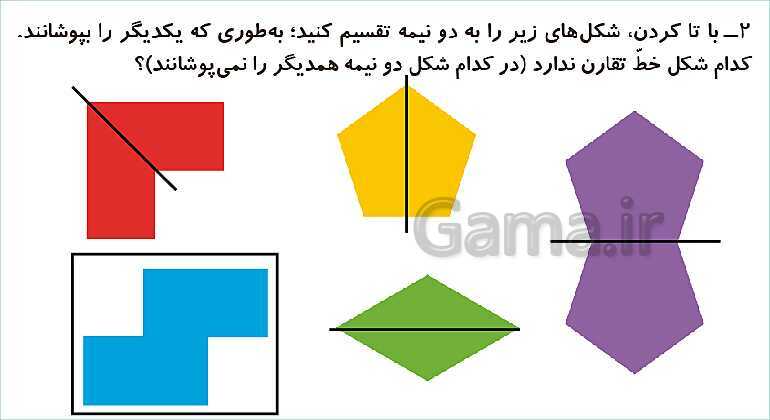 پاورپوینت فصل سوم درس 3: تقارن- پیش نمایش