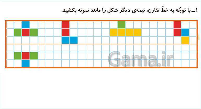 پاورپوینت فصل سوم درس 3: تقارن- پیش نمایش