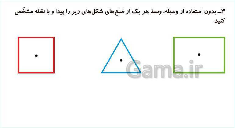 پاورپوینت فصل سوم درس 3: تقارن- پیش نمایش