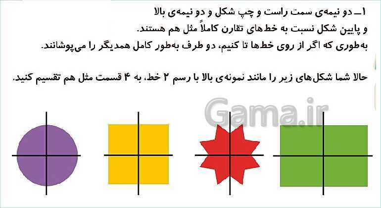 پاورپوینت فصل سوم درس 3: تقارن- پیش نمایش